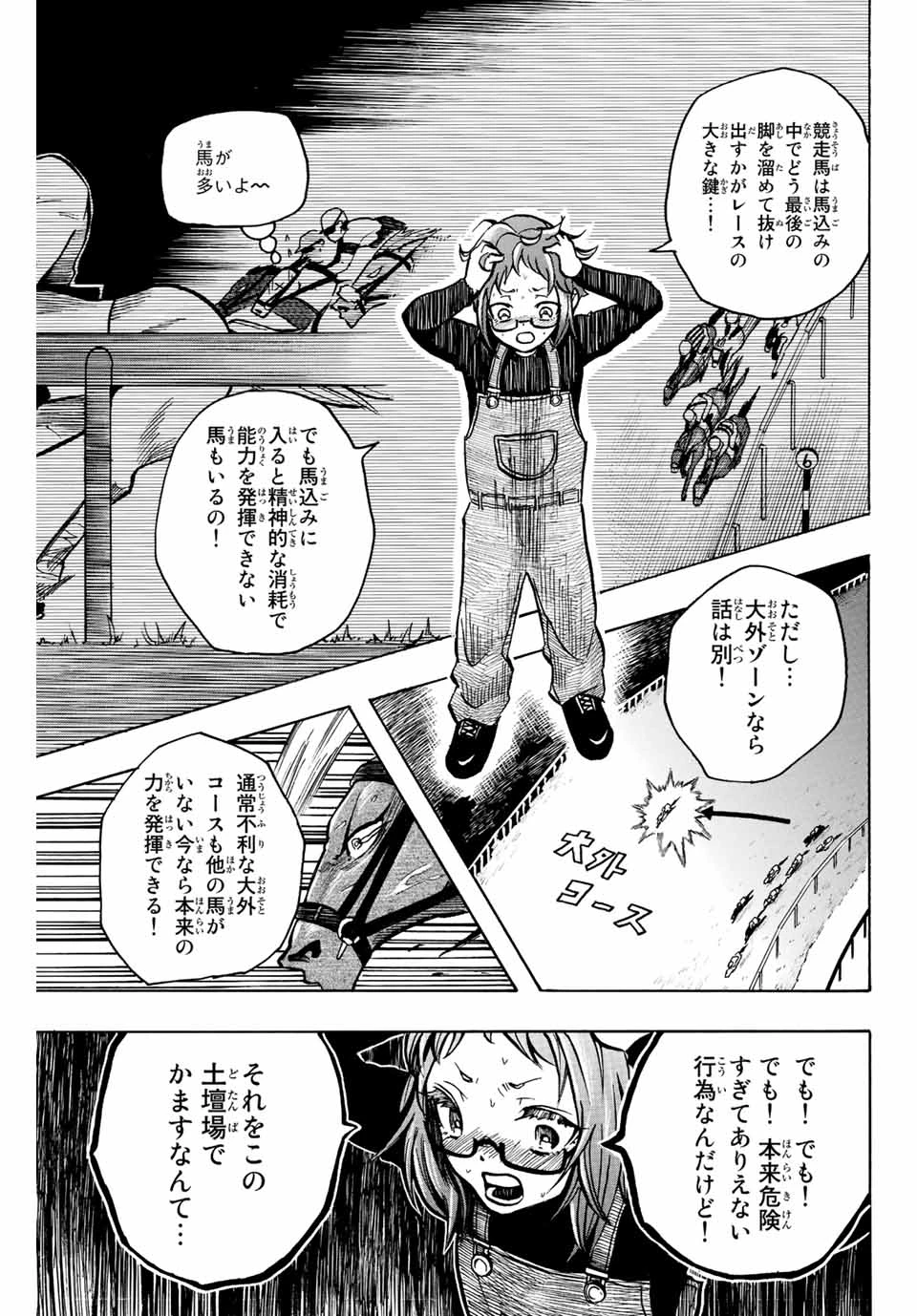 ゲートイン！ 第1.3話 - 11