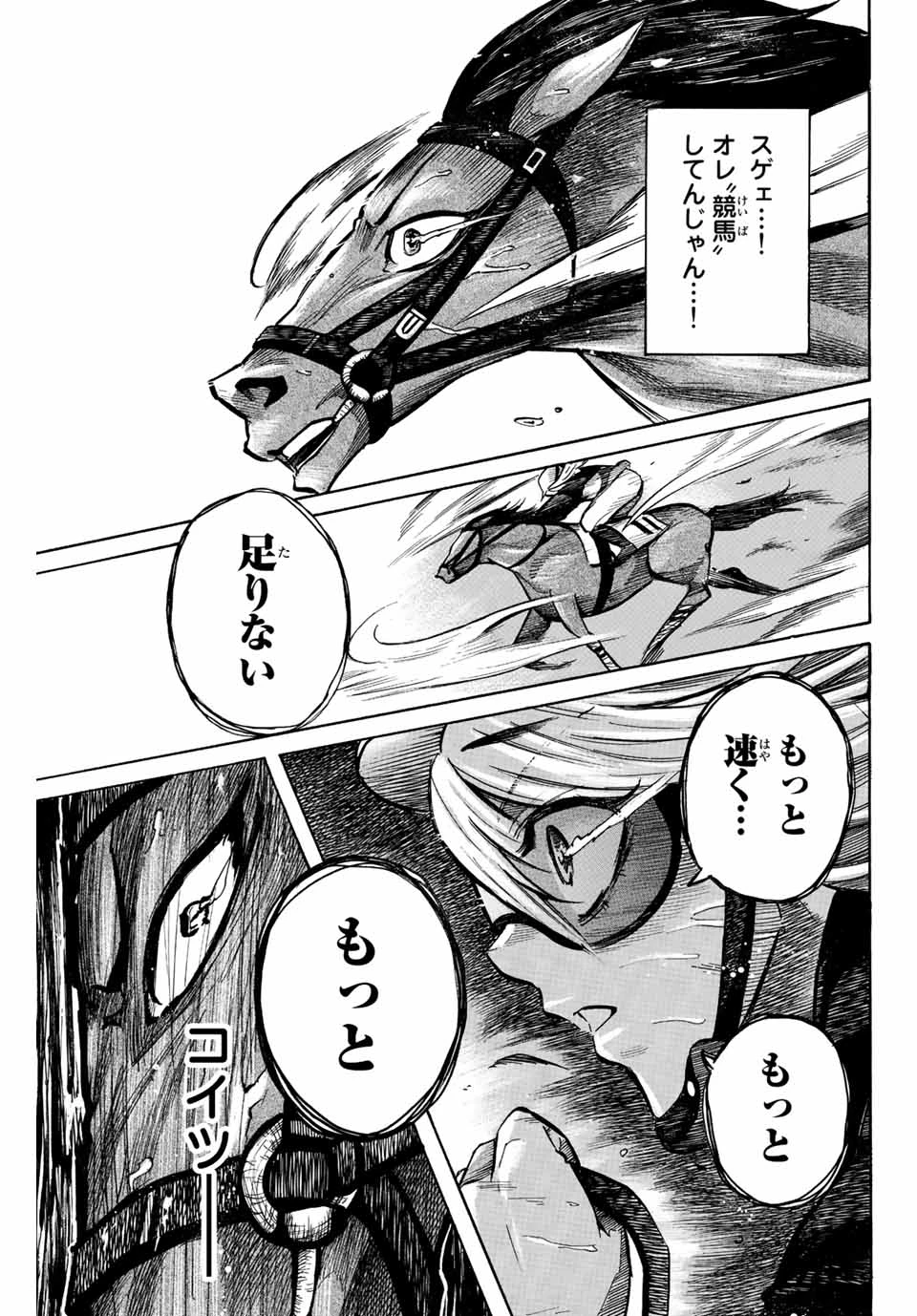 ゲートイン！ 第1.3話 - 13