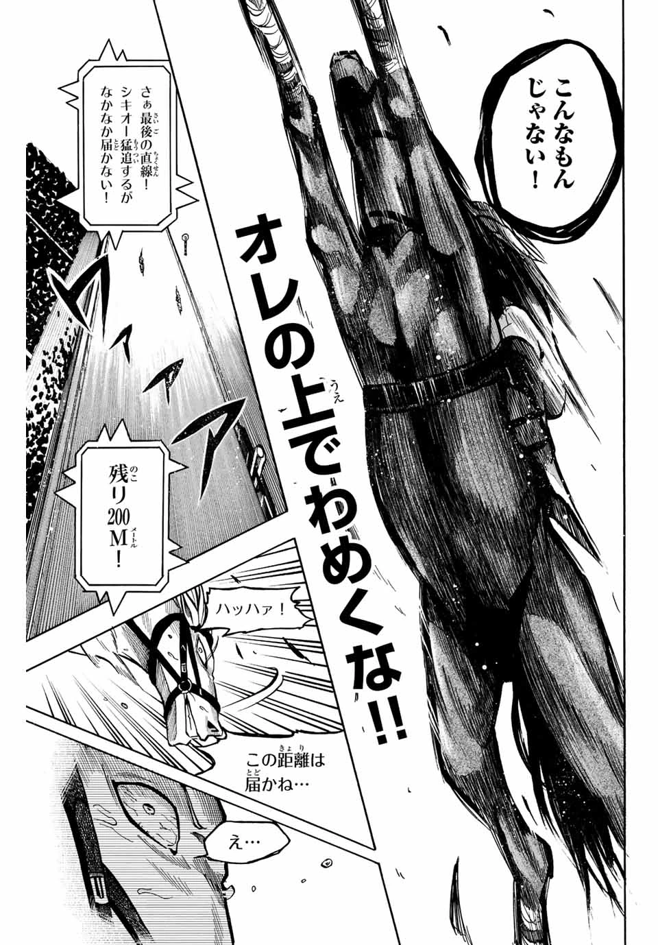 ゲートイン！ 第1.3話 - 15