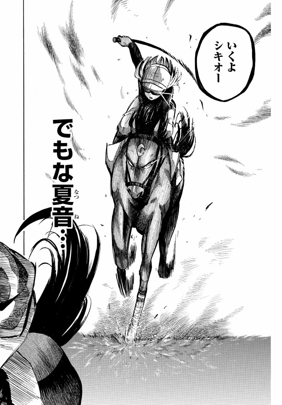 ゲートイン！ 第1.3話 - 16