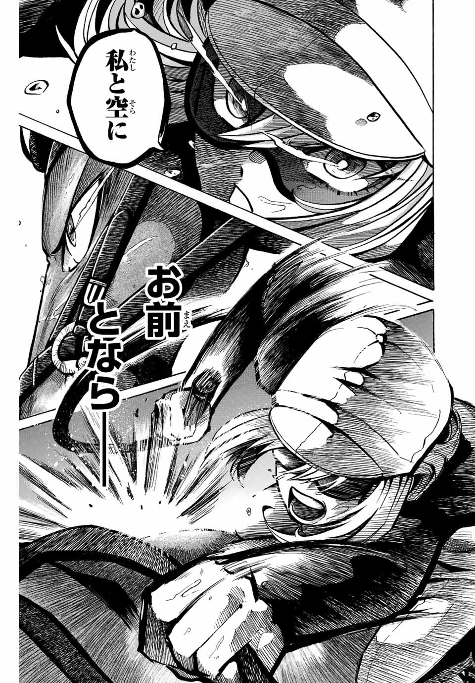 ゲートイン！ 第1.3話 - 17