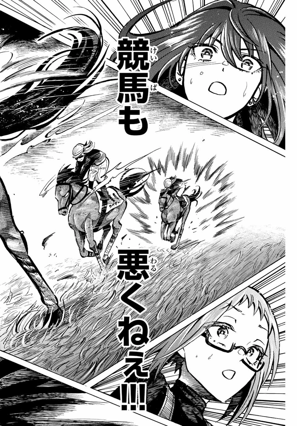 ゲートイン！ 第1.3話 - 18