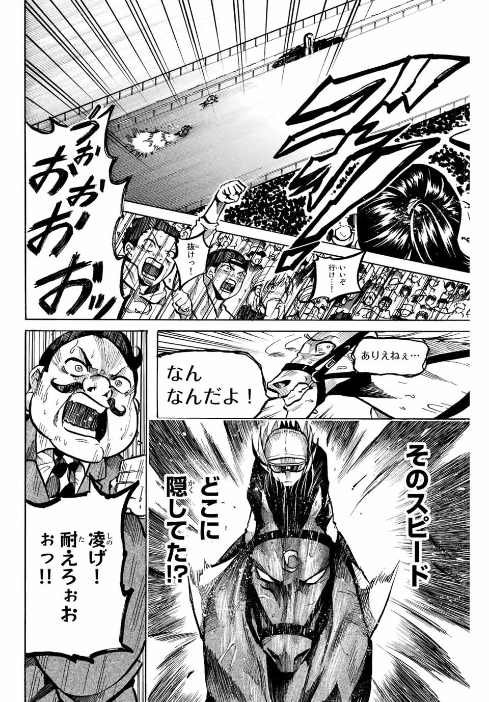 ゲートイン！ 第1.3話 - 20