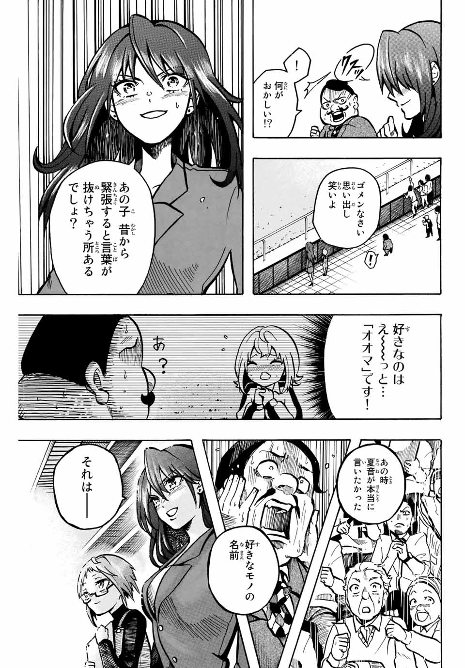 ゲートイン！ 第1.3話 - 21