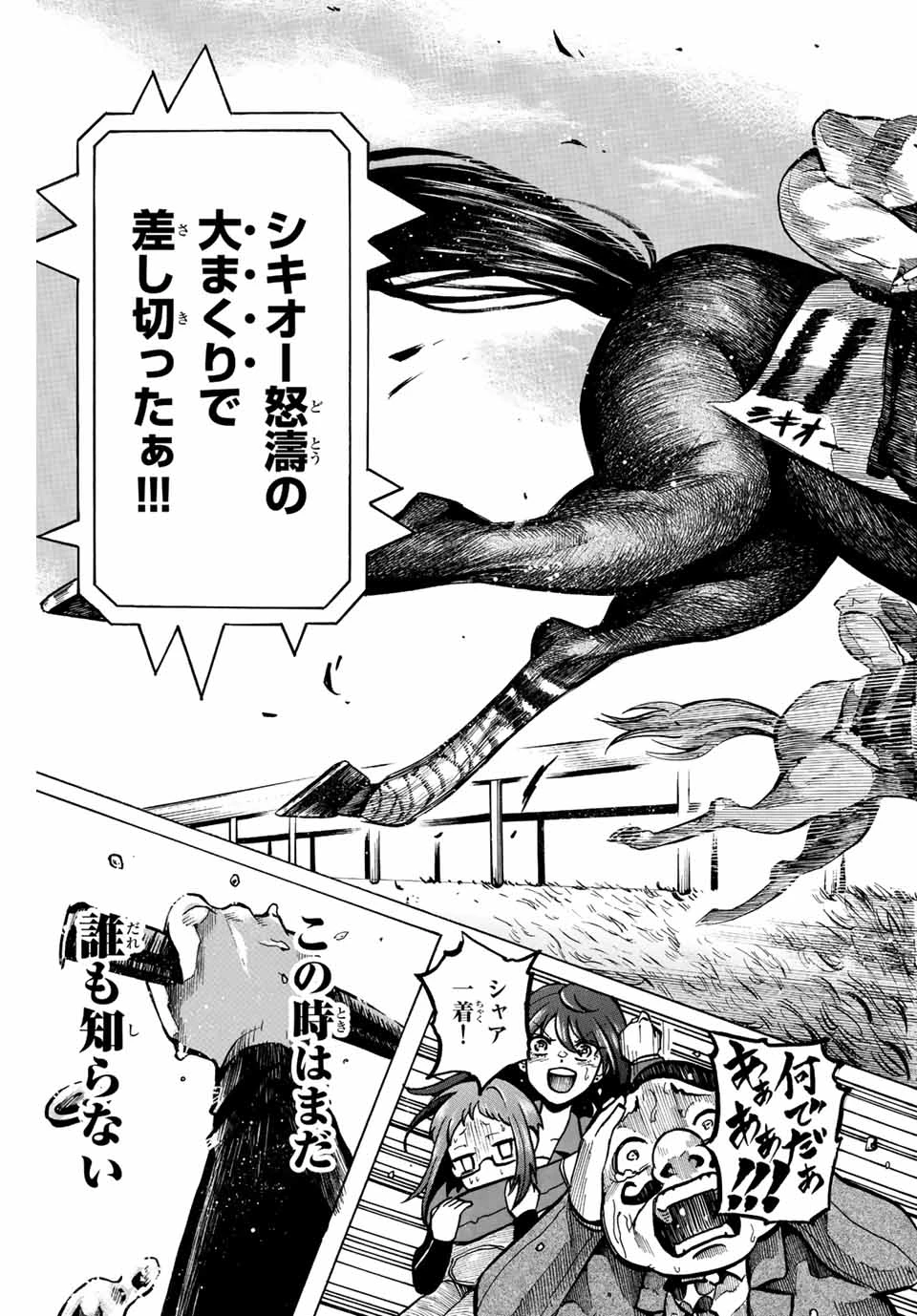 ゲートイン！ 第1.3話 - 23