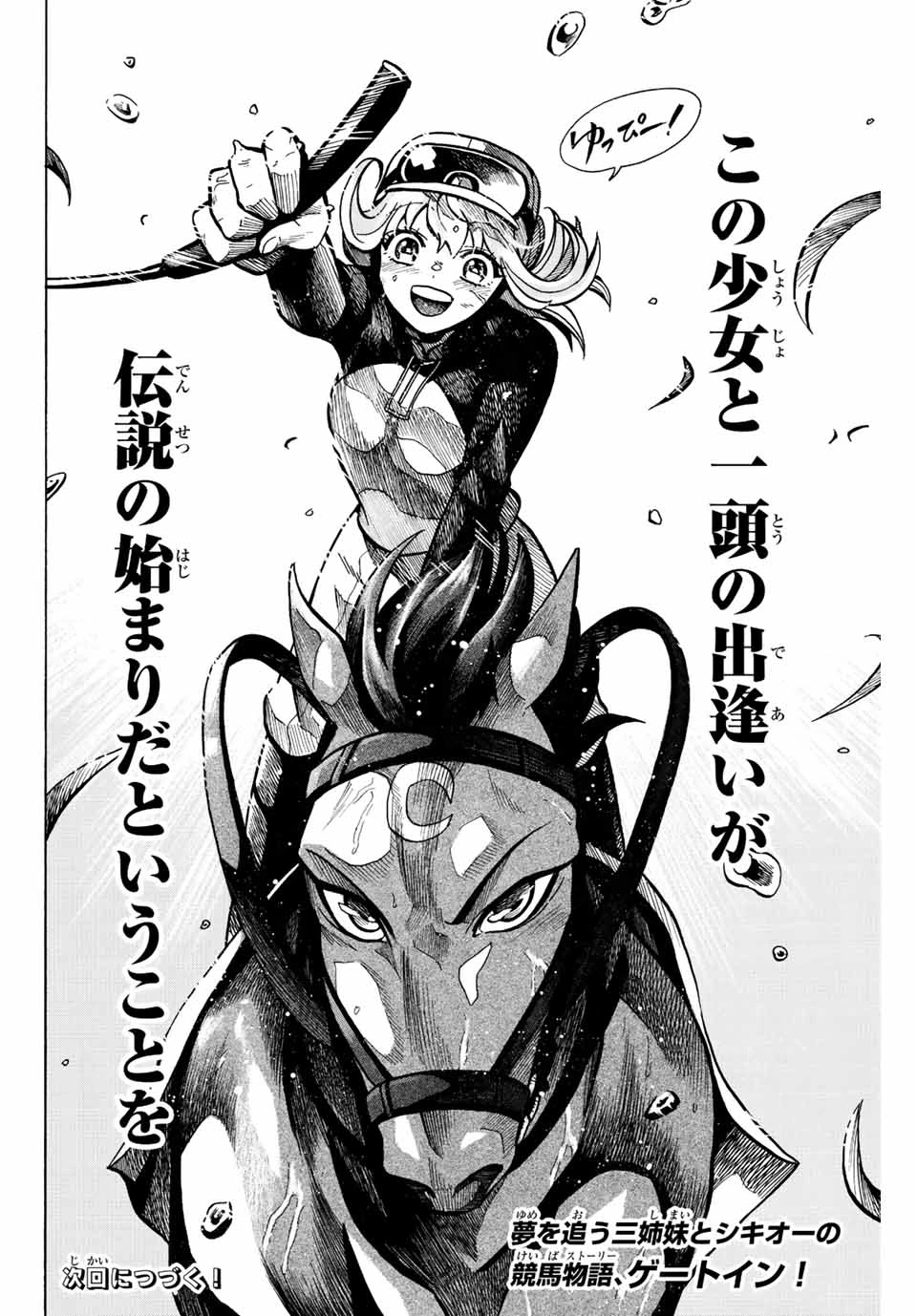 ゲートイン！ 第1.3話 - 24