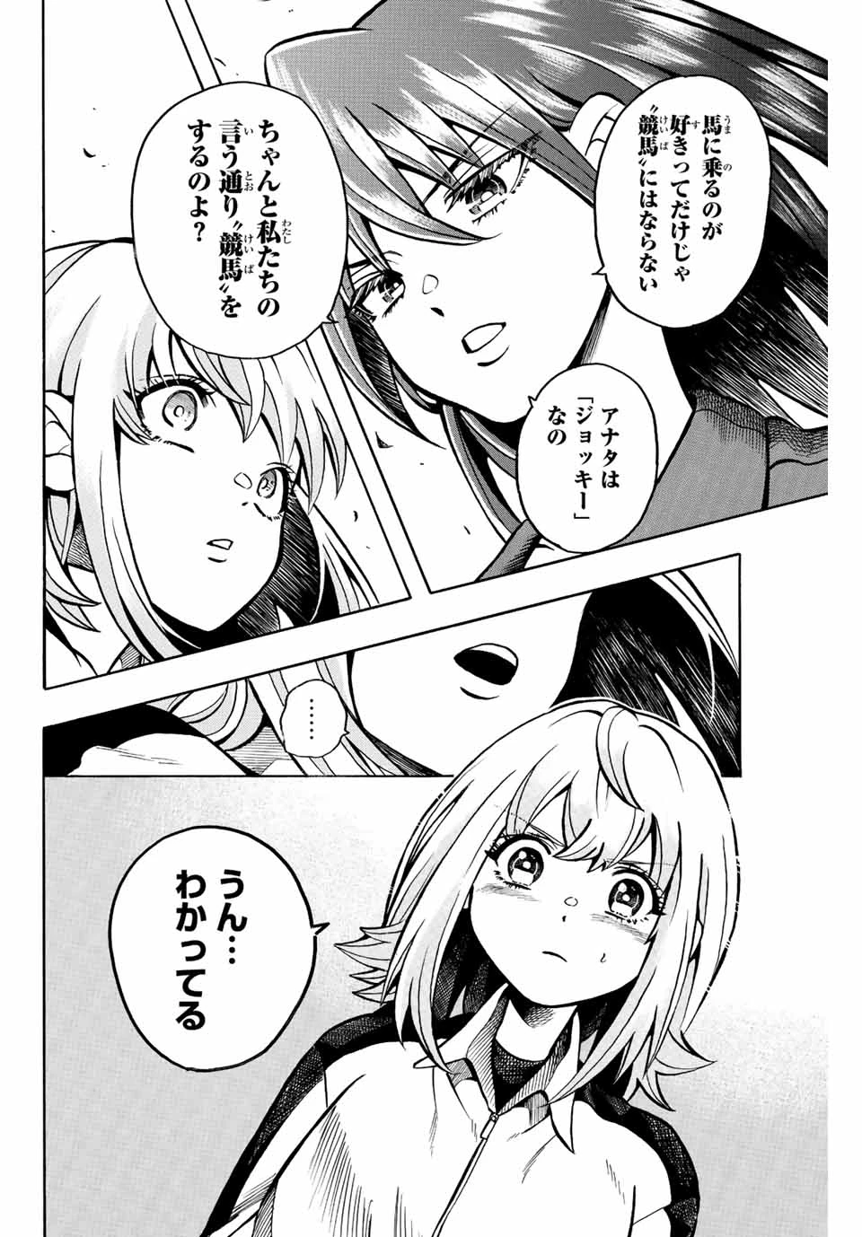 ゲートイン！ 第1.2話 - 1