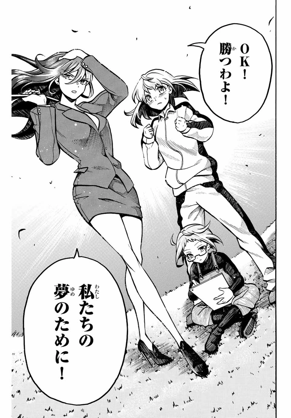 ゲートイン！ 第1.2話 - 2