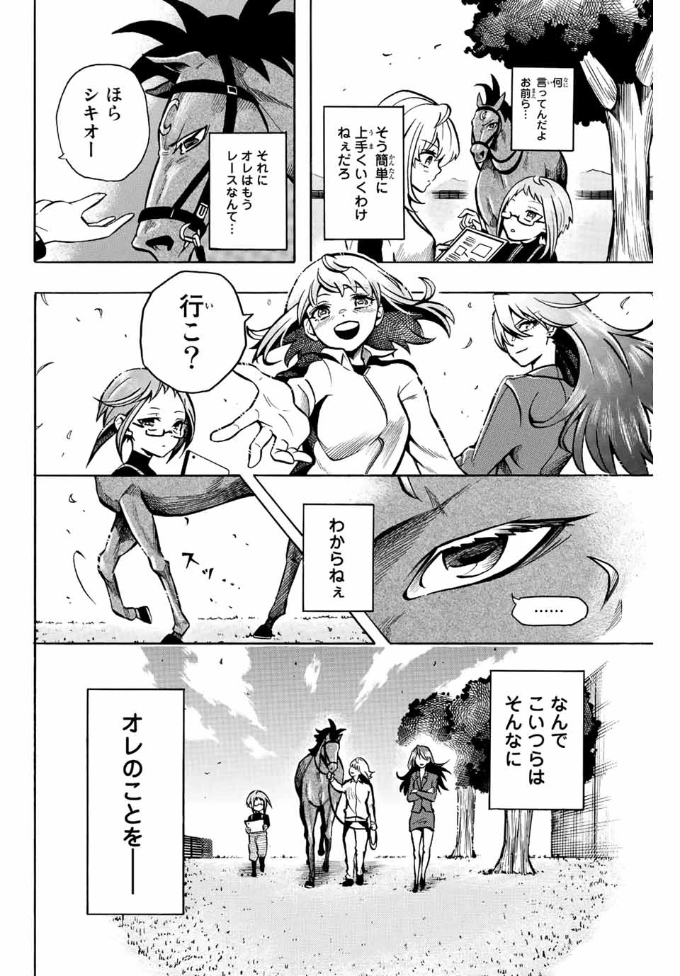 ゲートイン！ 第1.2話 - 3