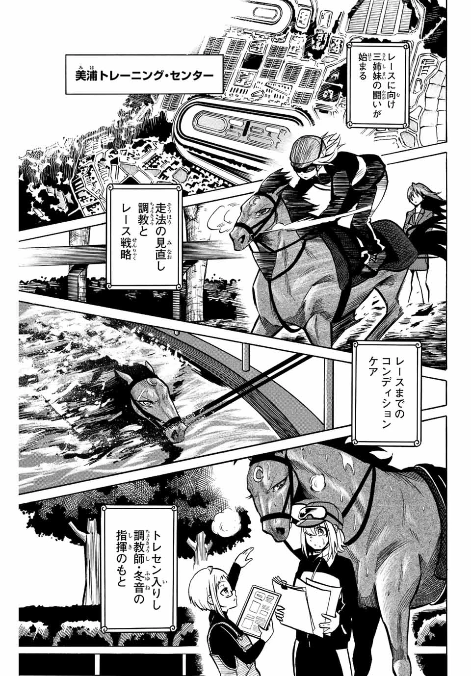 ゲートイン！ 第1.2話 - 4