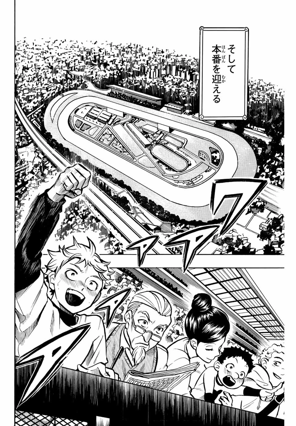 ゲートイン！ 第1.2話 - 7