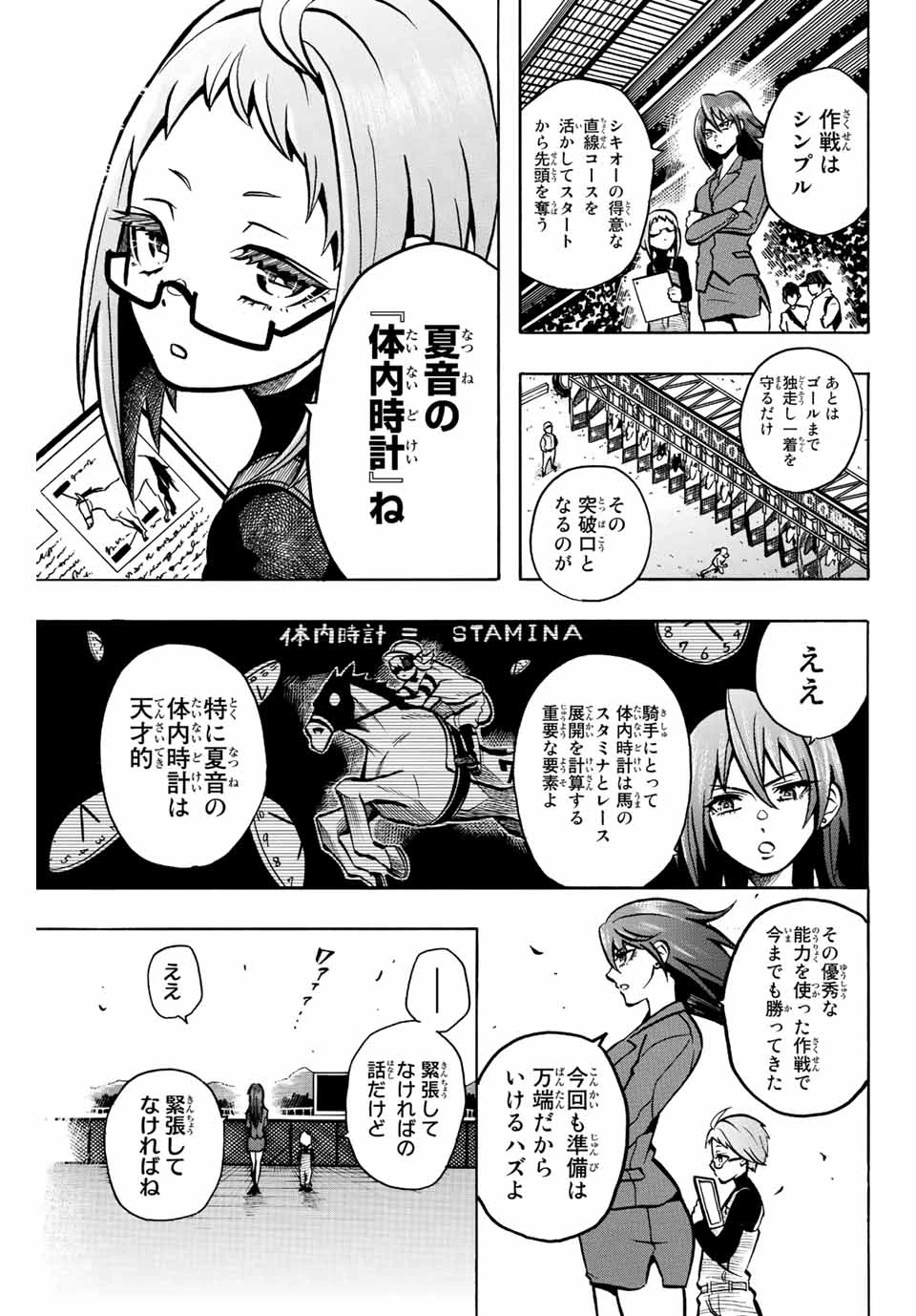 ゲートイン！ 第1.2話 - 8