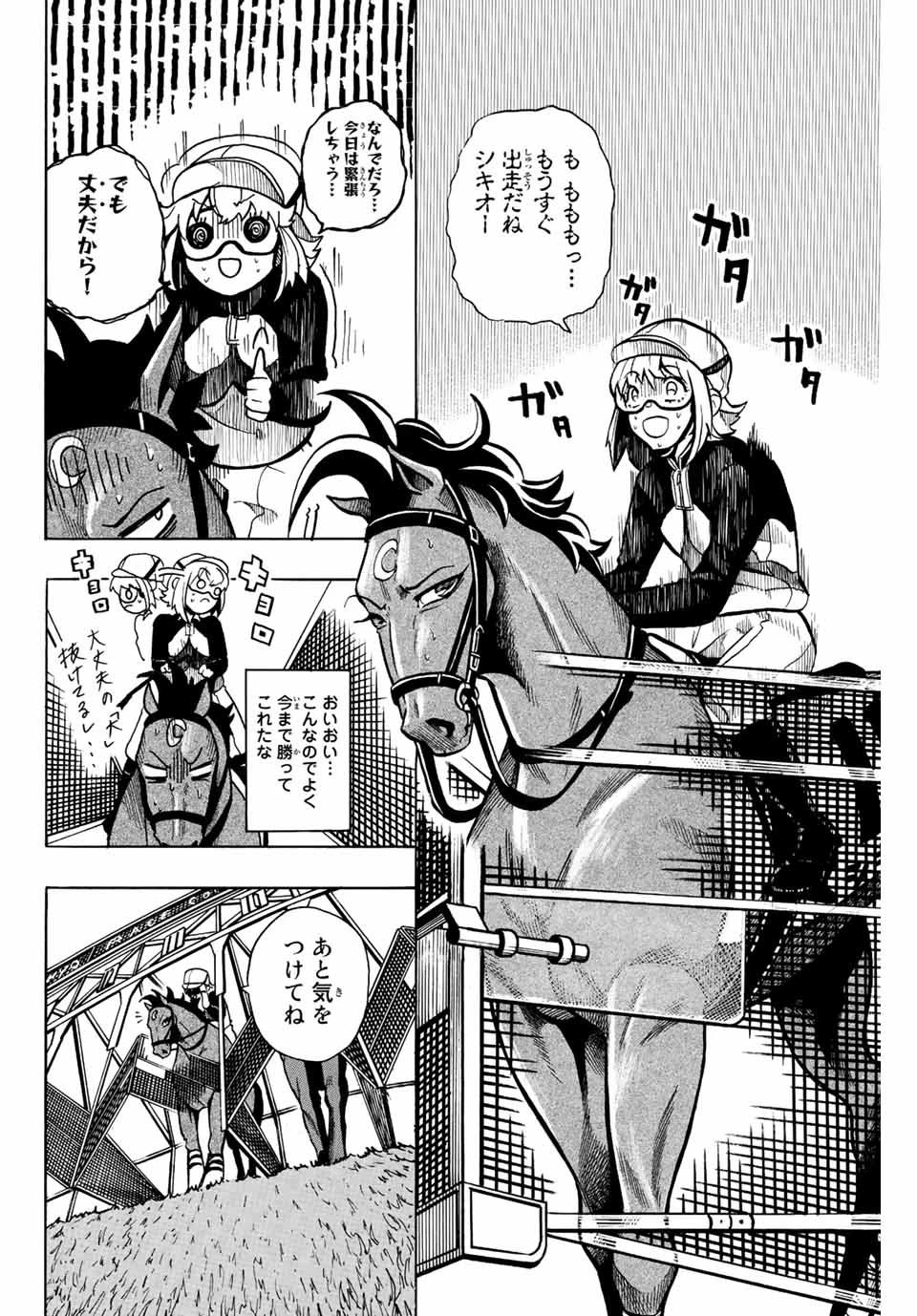 ゲートイン！ 第1.2話 - 9