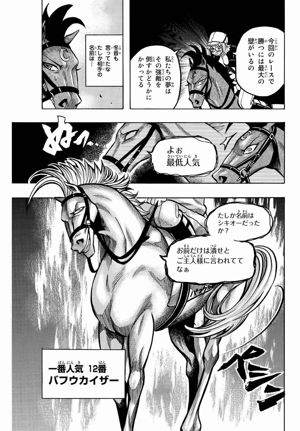 ゲートイン！ 第1.2話 - 10