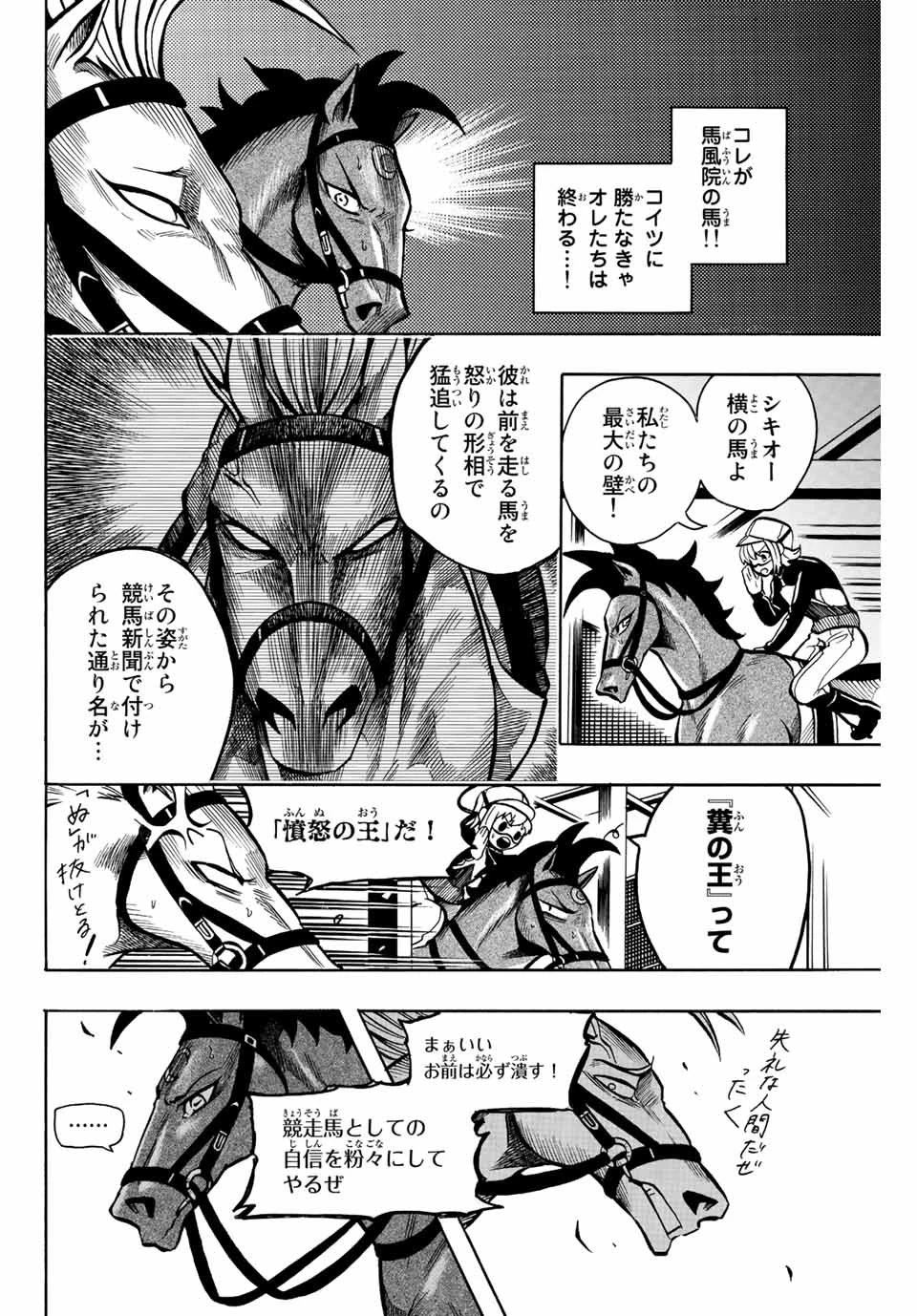 ゲートイン！ 第1.2話 - 11