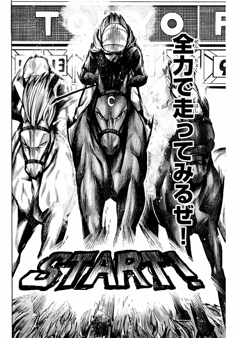 ゲートイン！ 第1.2話 - 13