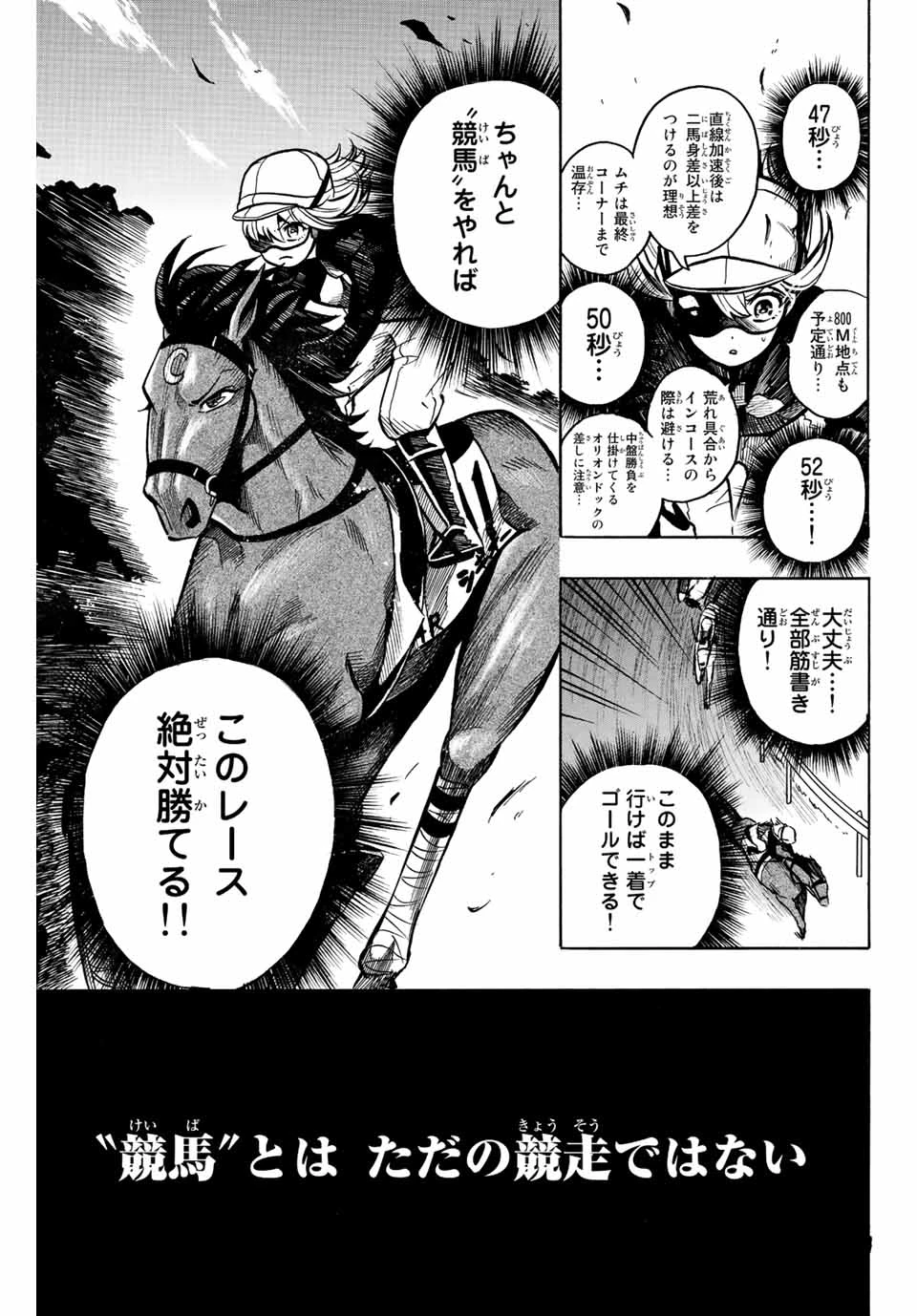 ゲートイン！ 第1.2話 - 16