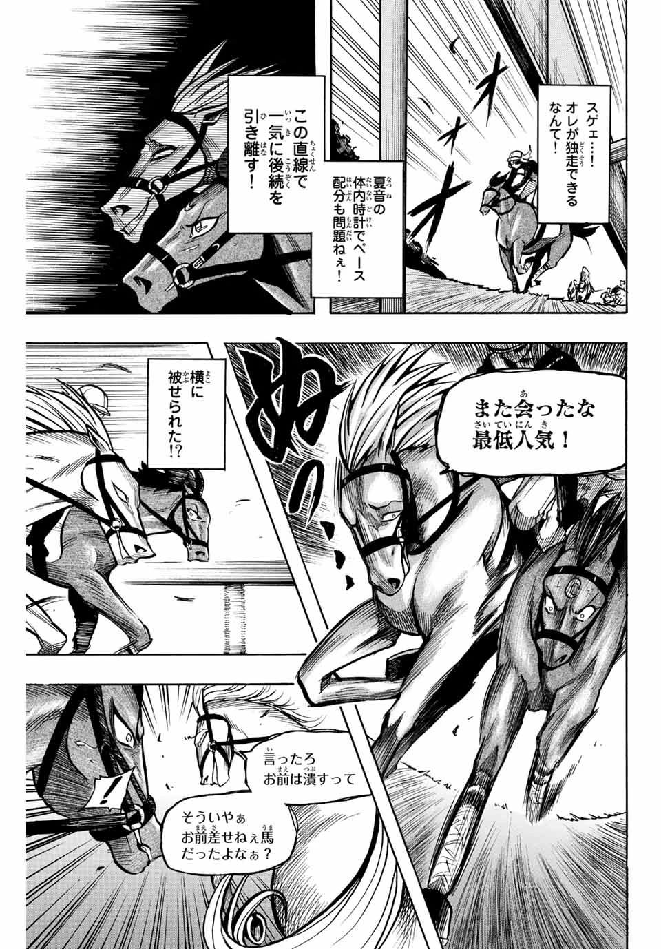 ゲートイン！ 第1.2話 - 18