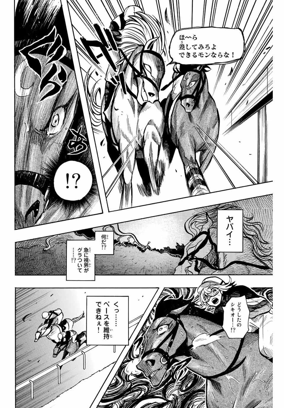 ゲートイン！ 第1.2話 - 19