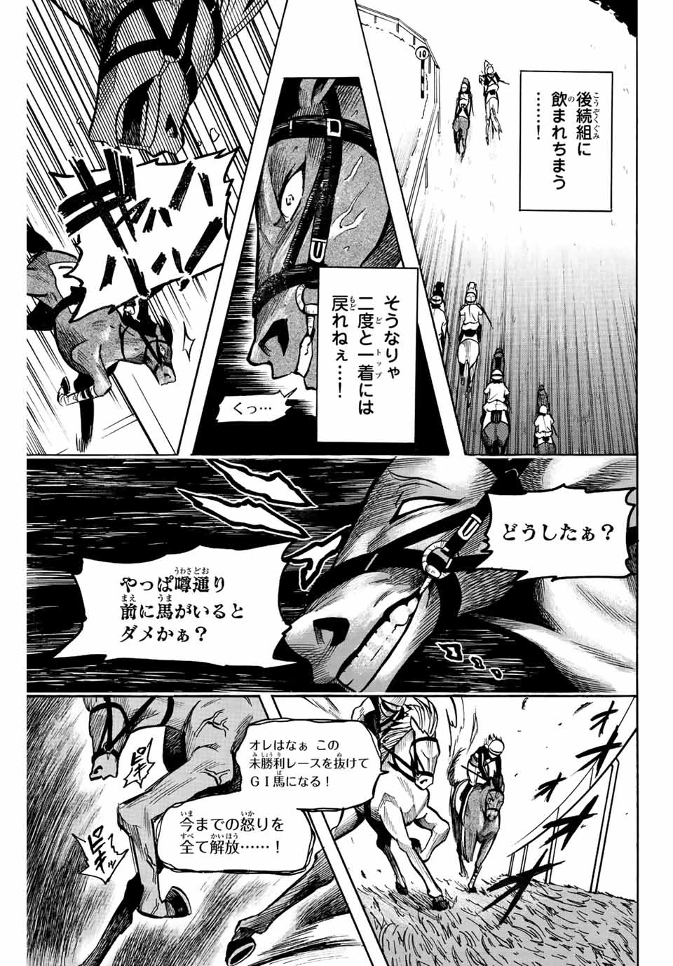 ゲートイン！ 第1.2話 - 20