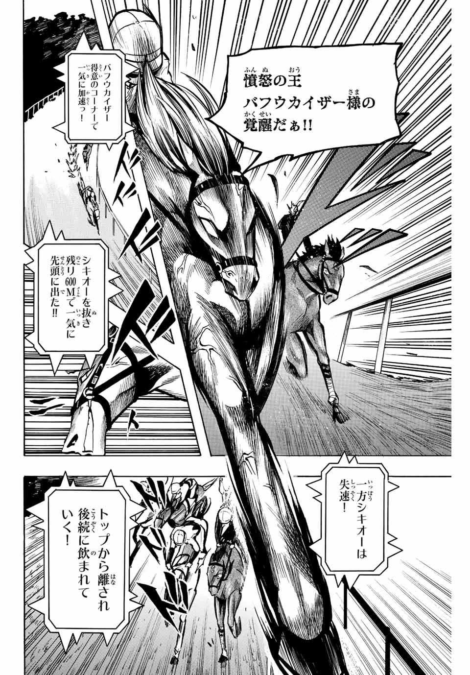 ゲートイン！ 第1.2話 - 21