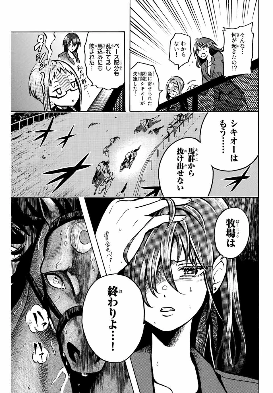 ゲートイン！ 第1.2話 - 22