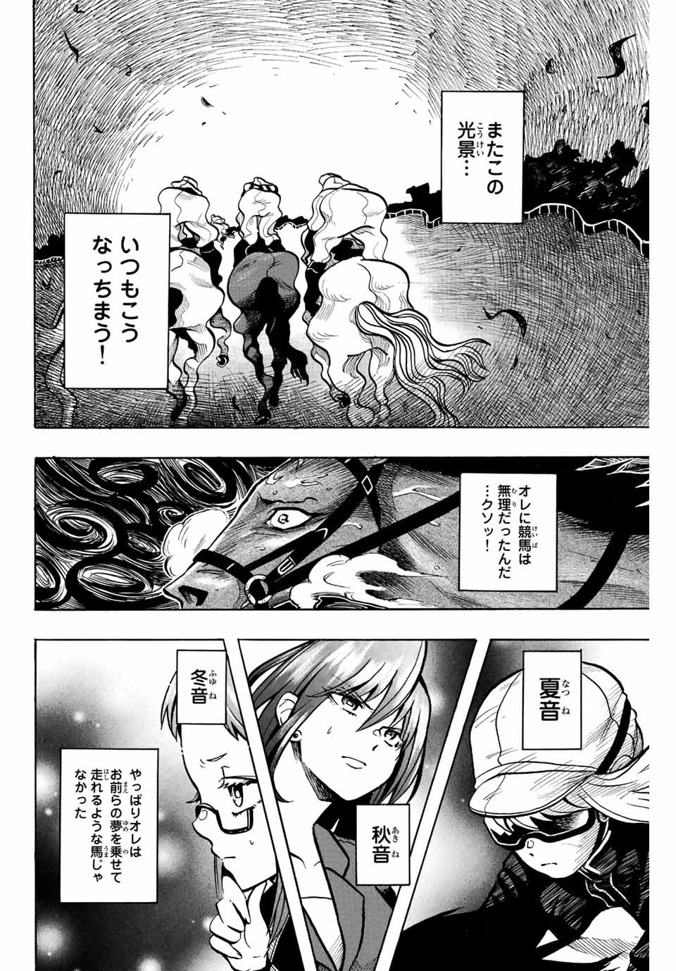 ゲートイン！ 第1.2話 - 23