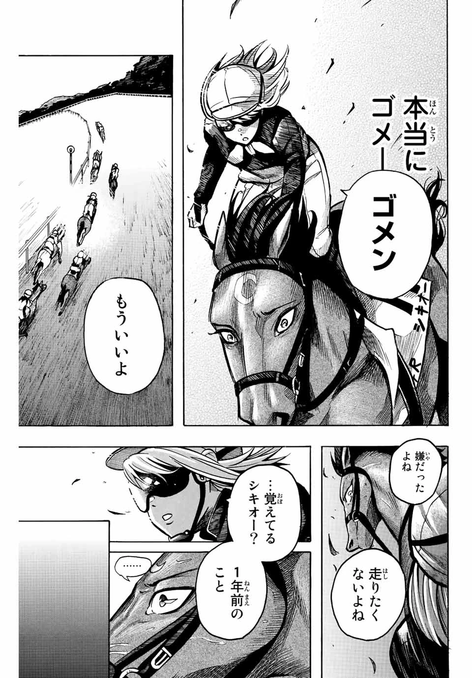 ゲートイン！ 第1.2話 - 24