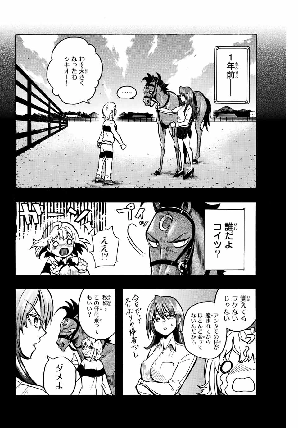 ゲートイン！ 第1.2話 - 25