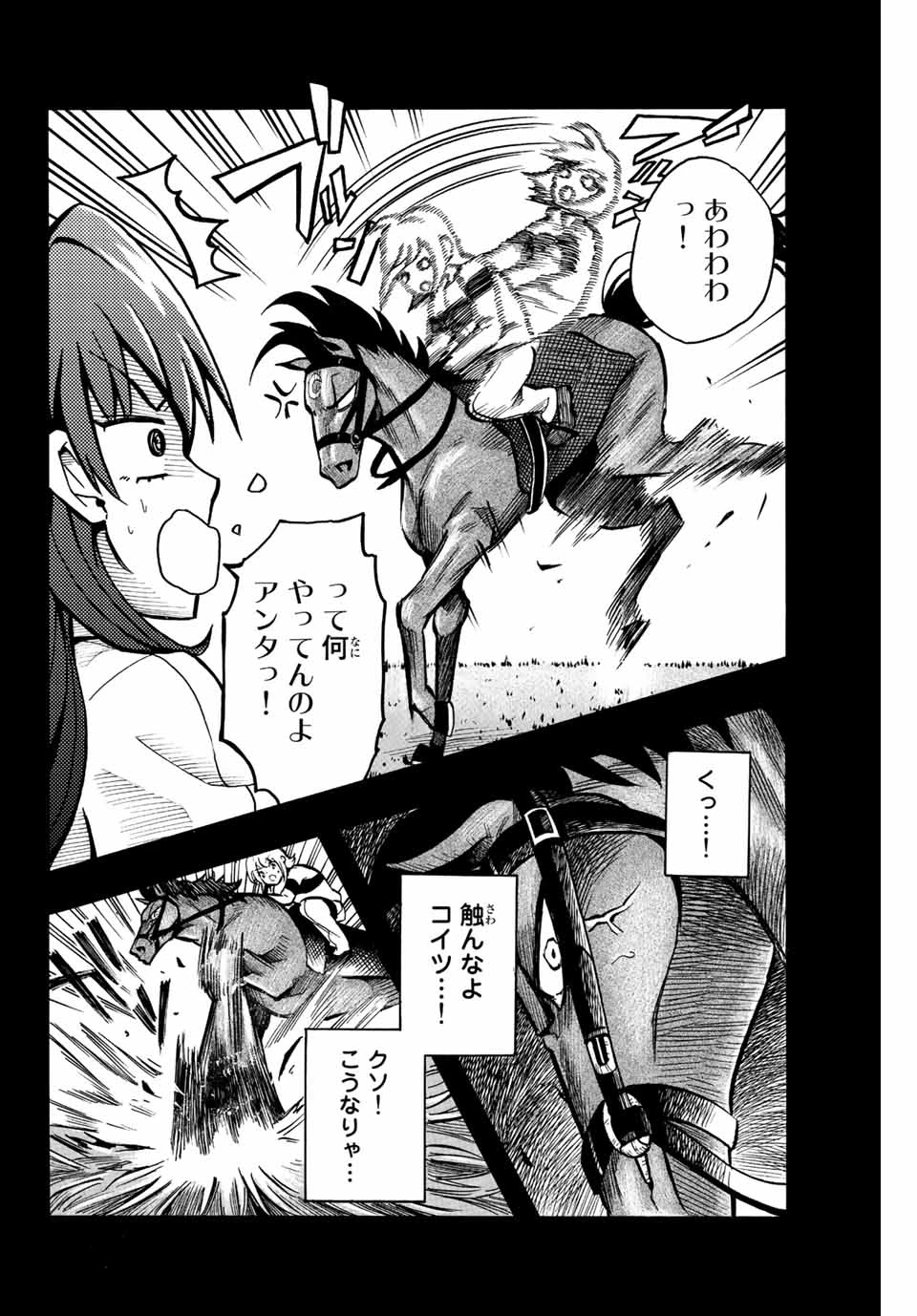 ゲートイン！ 第1.2話 - 27