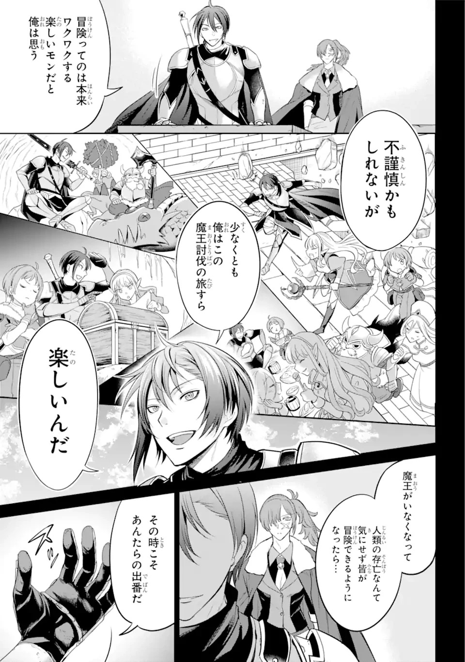 勇者パーティーの荷物持ち 第2.2話 - 1