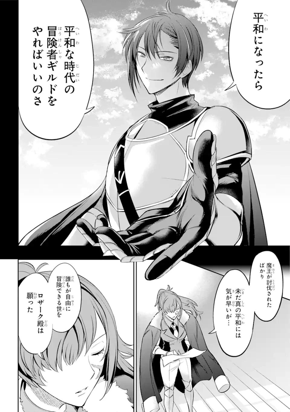 勇者パーティーの荷物持ち 第2.2話 - 2