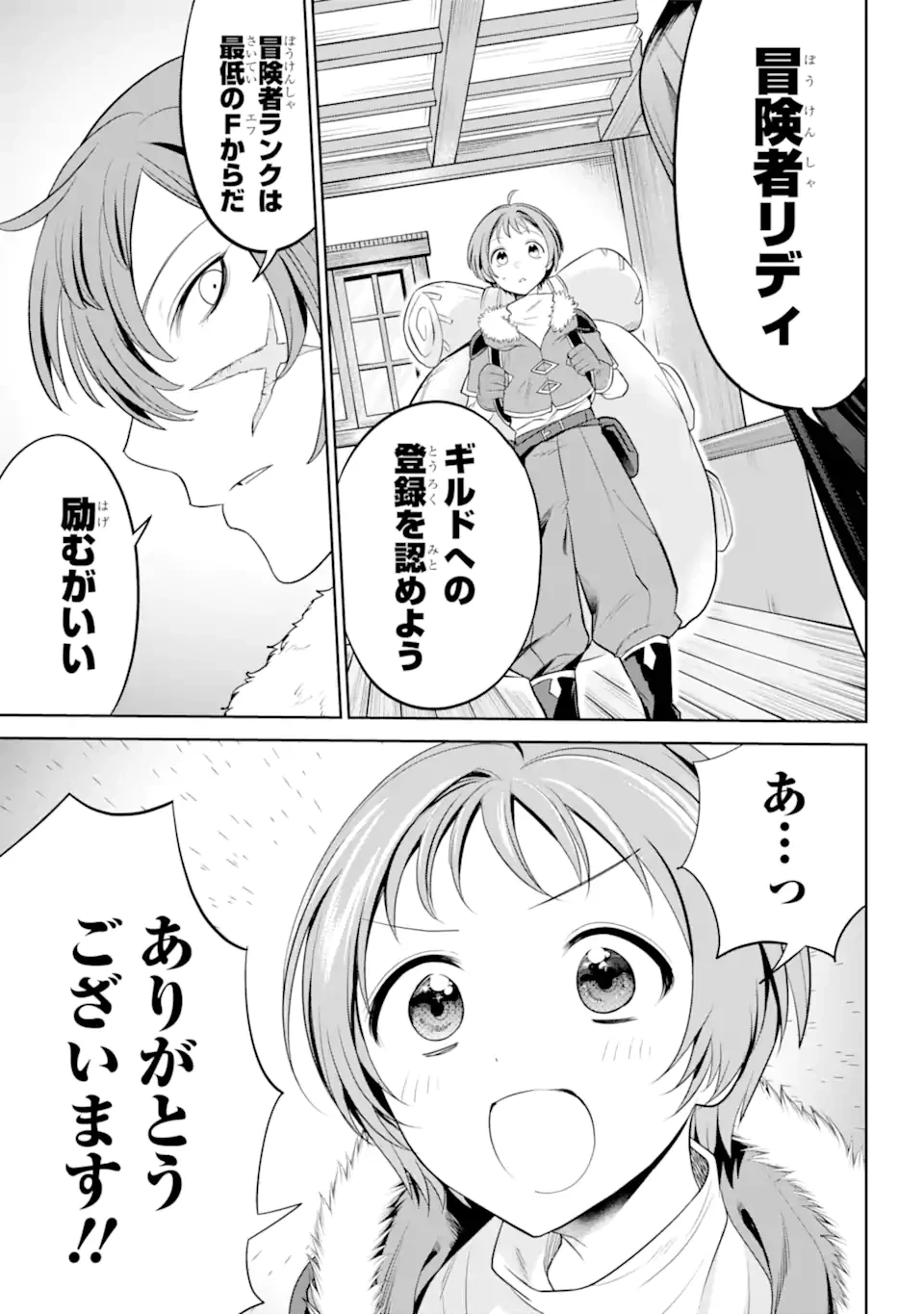 勇者パーティーの荷物持ち 第2.2話 - 3