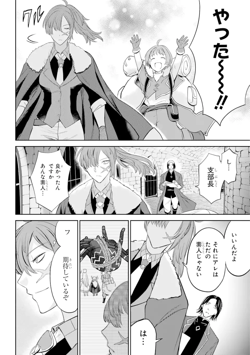 勇者パーティーの荷物持ち 第2.2話 - 4