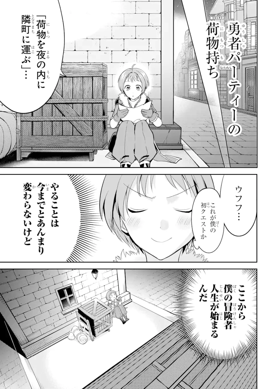 勇者パーティーの荷物持ち 第2.2話 - 5