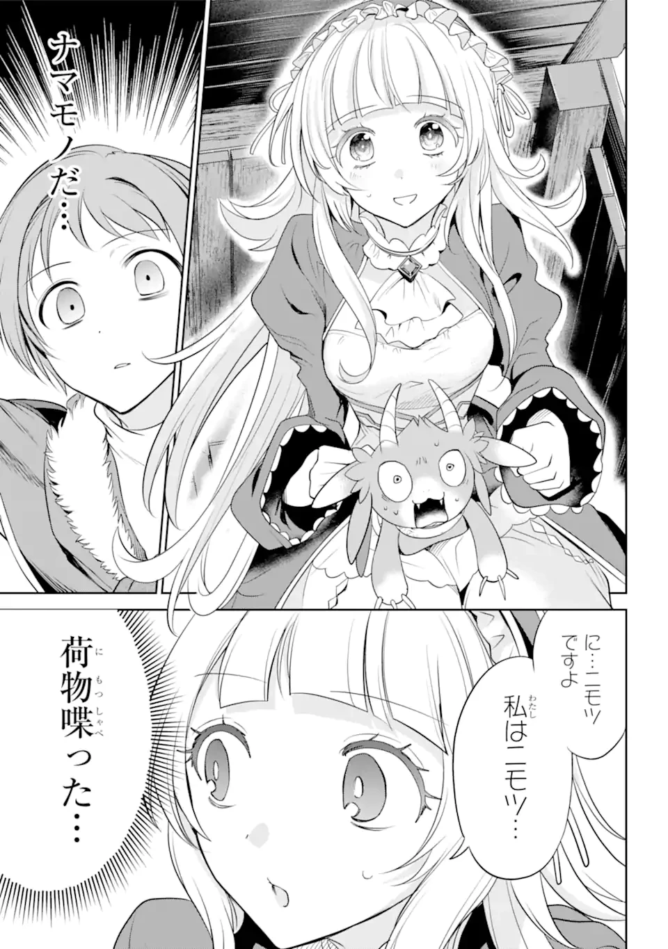 勇者パーティーの荷物持ち 第2.2話 - 7