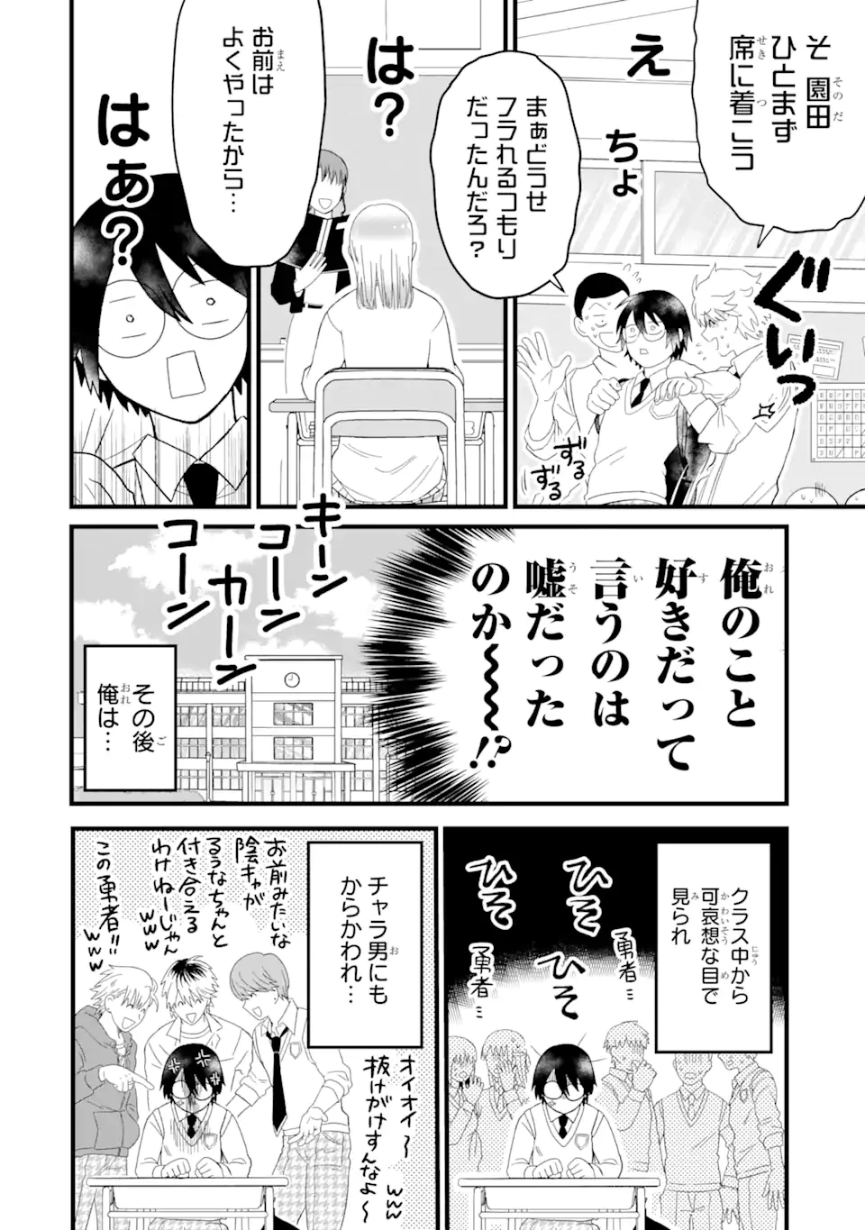 名ばかりビッチと陰キャバス 第2.2話 - 1