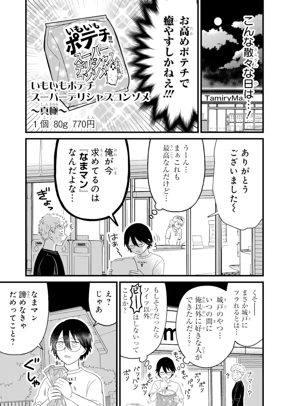 名ばかりビッチと陰キャバス 第2.2話 - 2