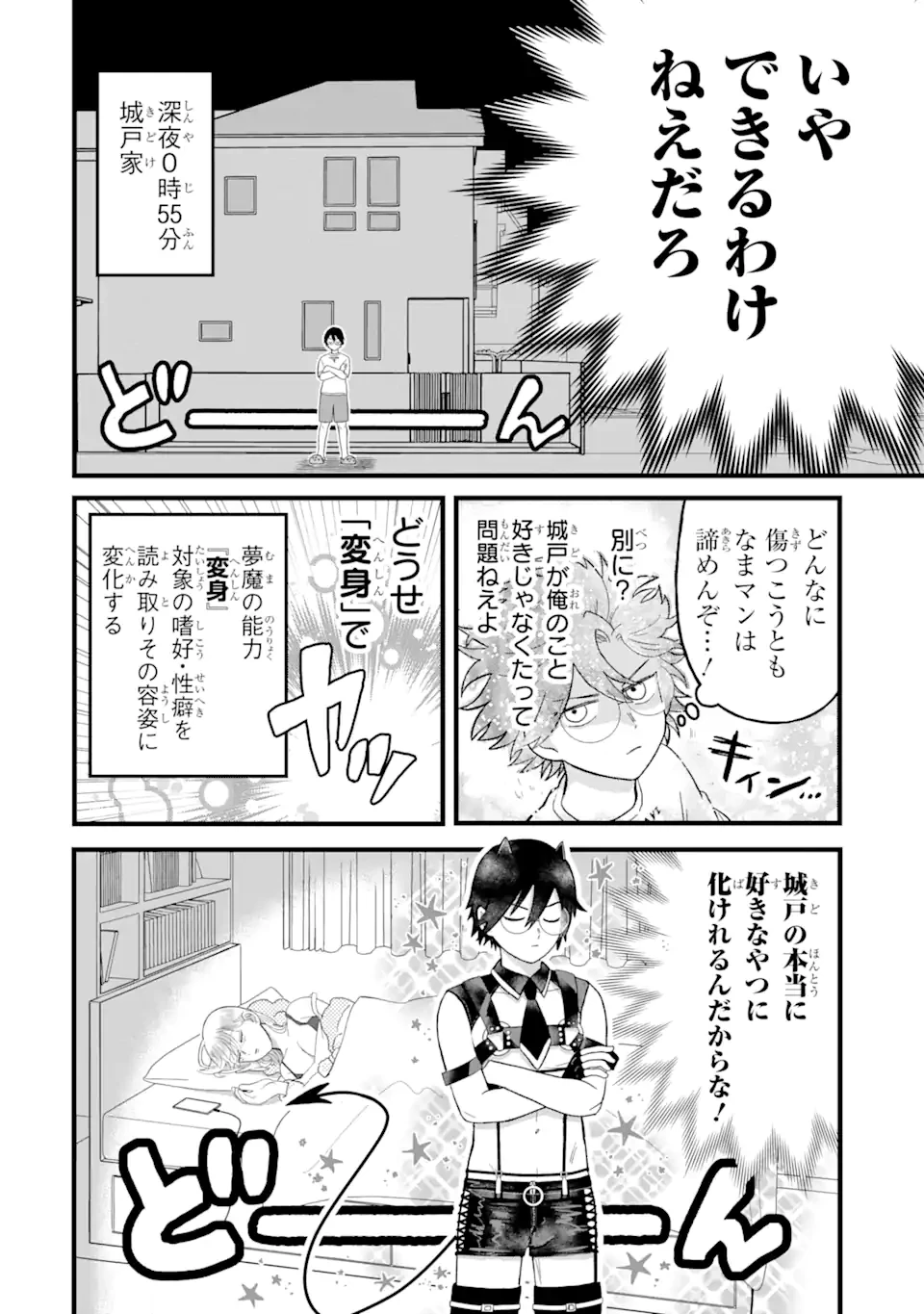 名ばかりビッチと陰キャバス 第2.2話 - 3