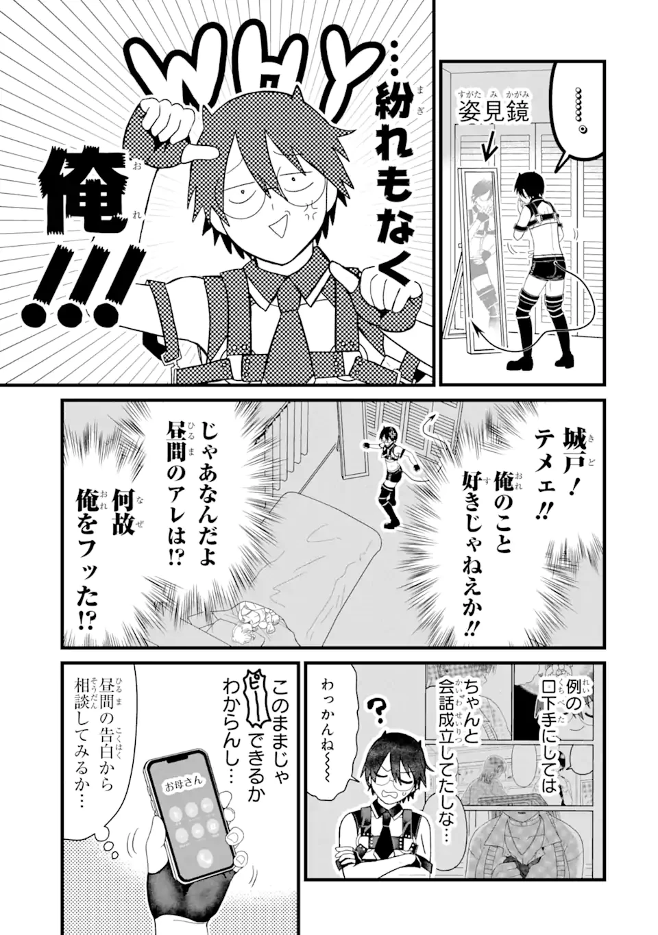 名ばかりビッチと陰キャバス 第2.2話 - 4