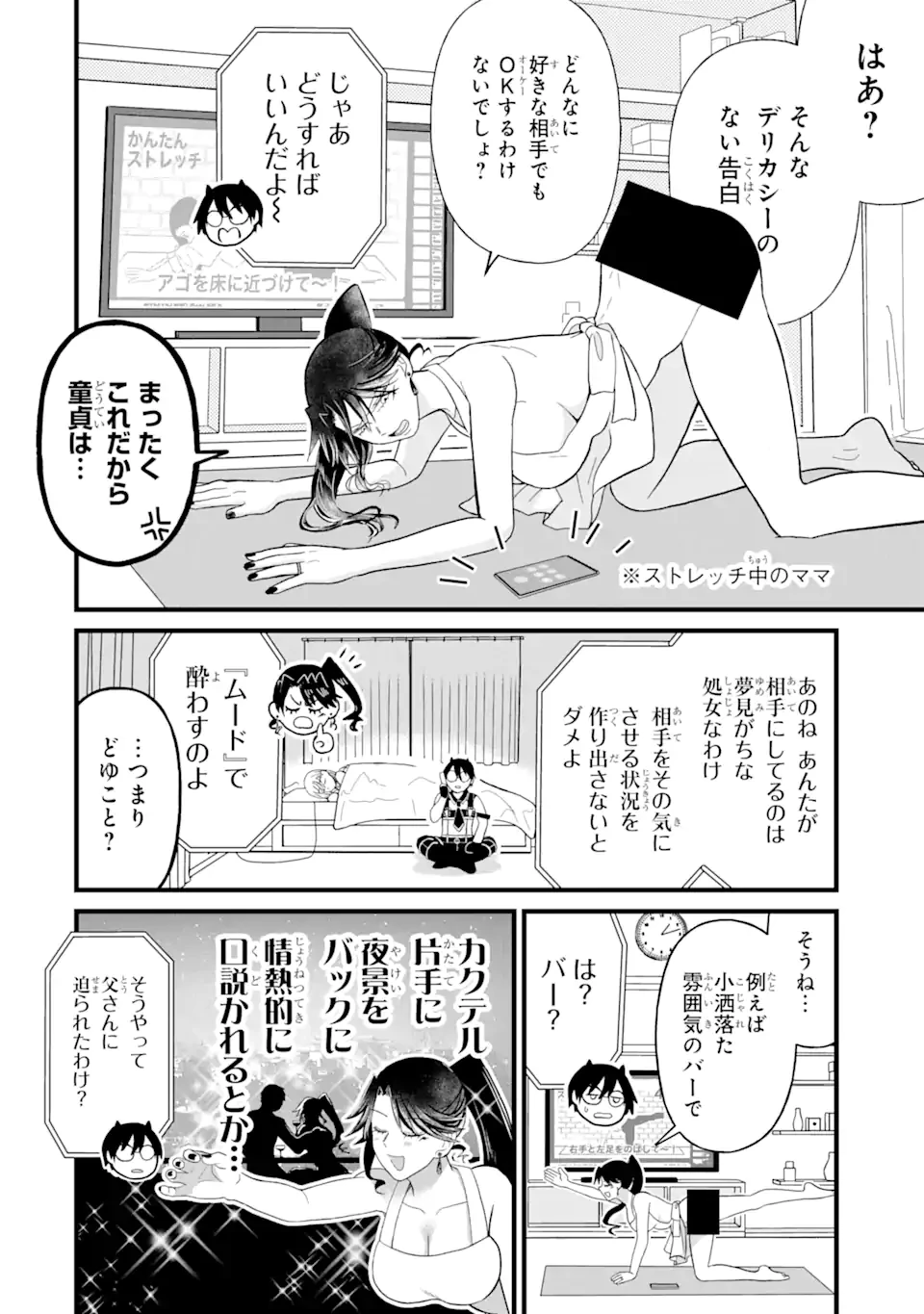 名ばかりビッチと陰キャバス 第2.2話 - 5