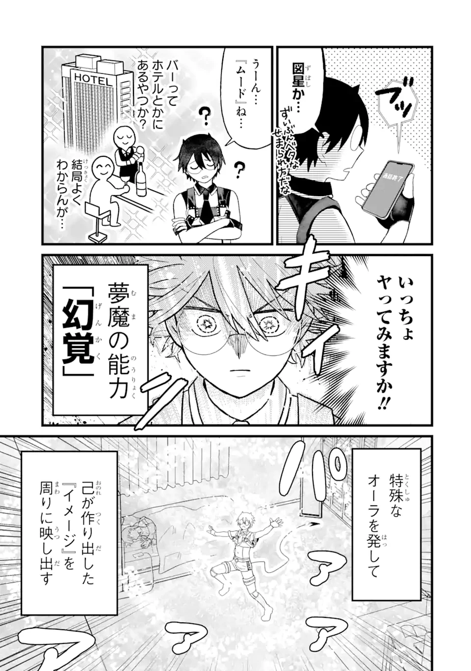 名ばかりビッチと陰キャバス 第2.2話 - 6