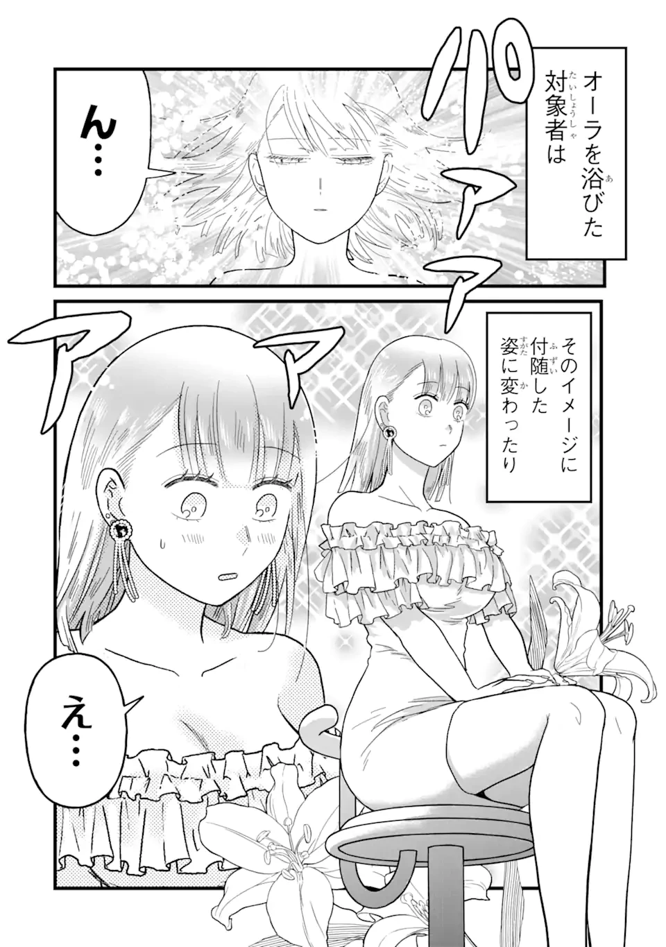 名ばかりビッチと陰キャバス 第2.2話 - 7