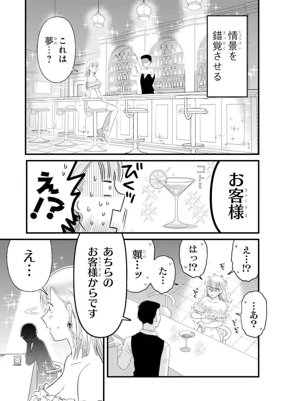 名ばかりビッチと陰キャバス 第2.2話 - 8