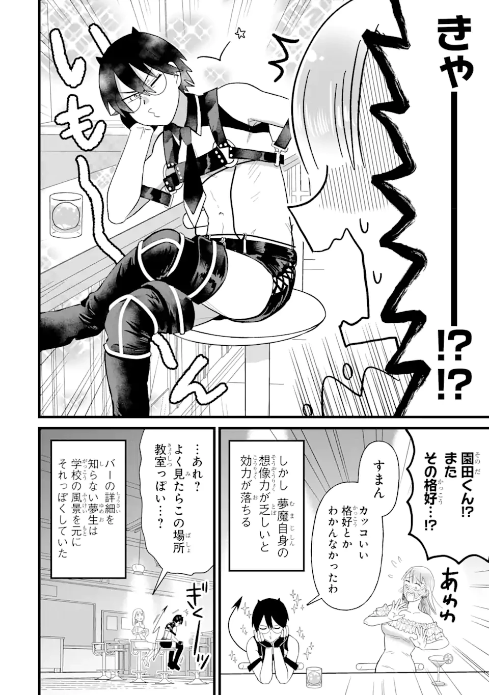 名ばかりビッチと陰キャバス 第2.2話 - 9