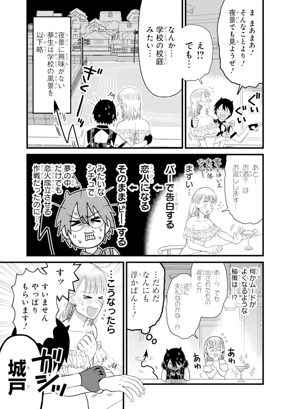 名ばかりビッチと陰キャバス 第2.2話 - 10