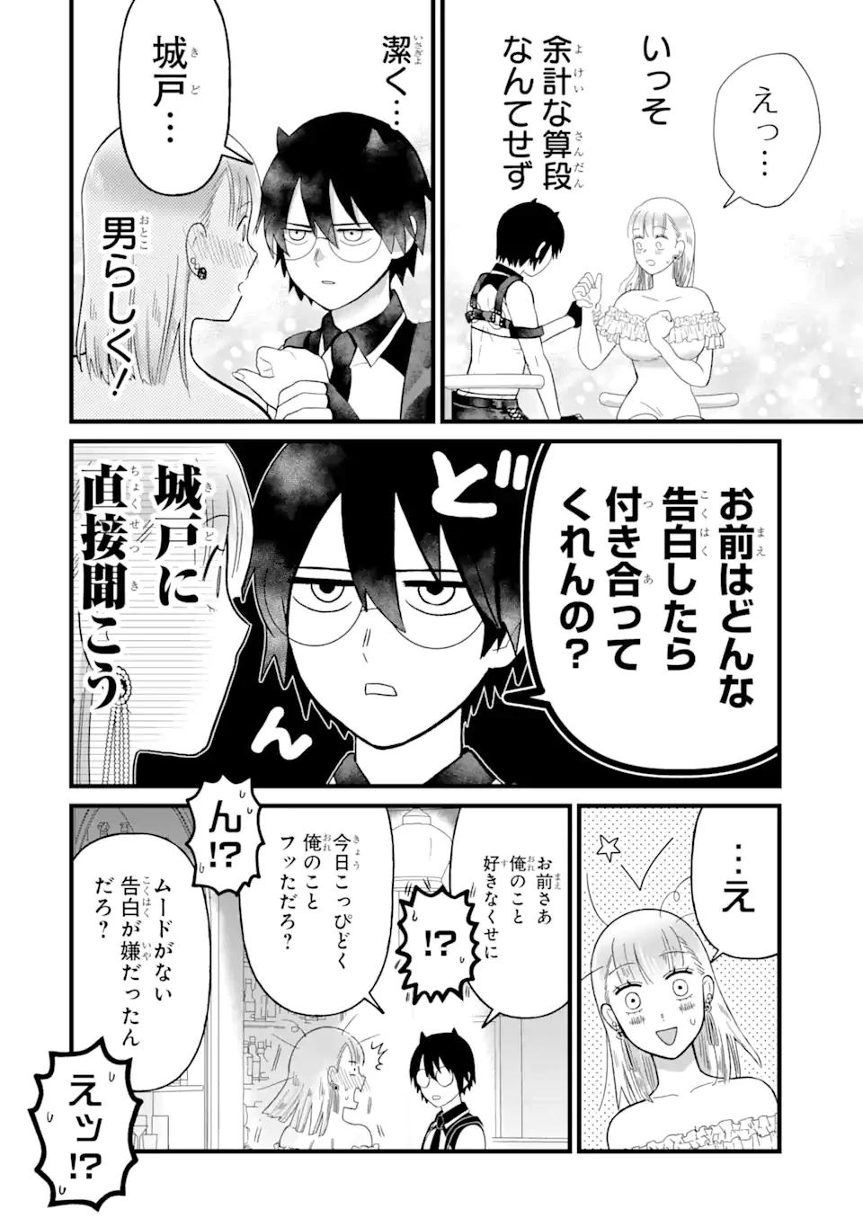 名ばかりビッチと陰キャバス 第2.2話 - 11