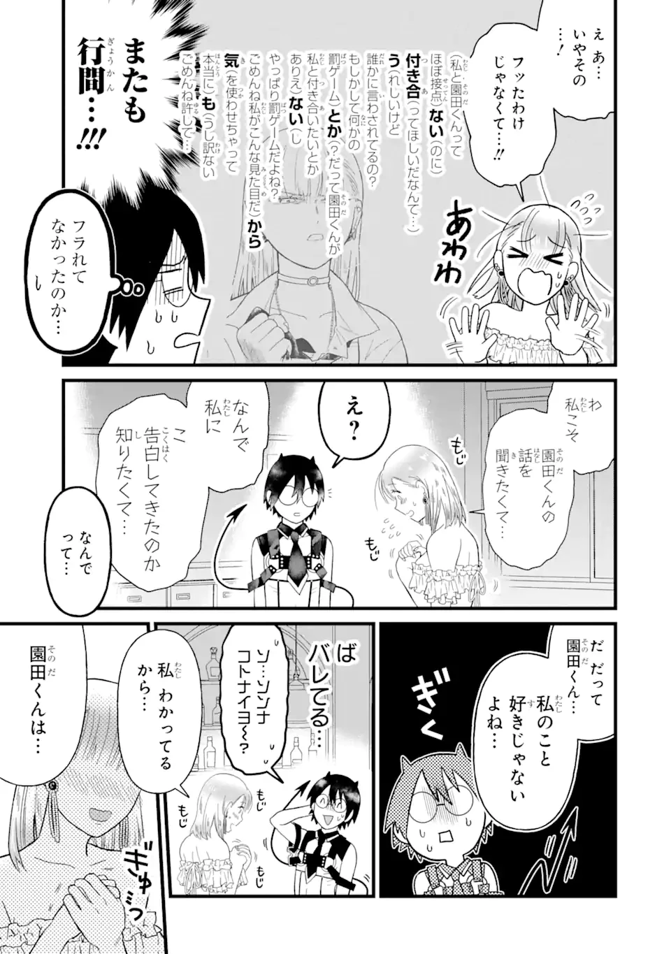 名ばかりビッチと陰キャバス 第2.2話 - 12