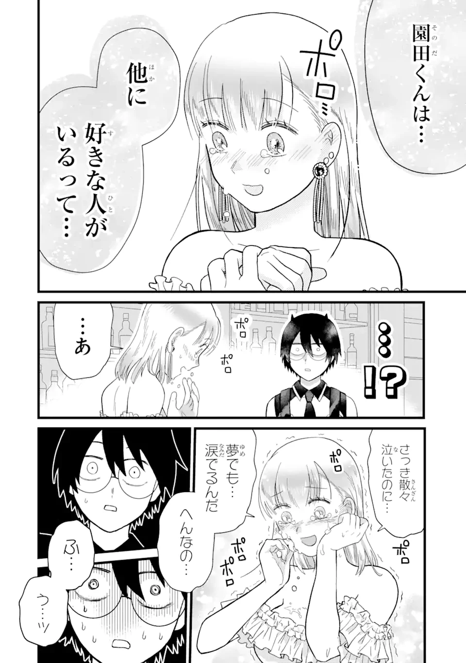 名ばかりビッチと陰キャバス 第2.2話 - 13