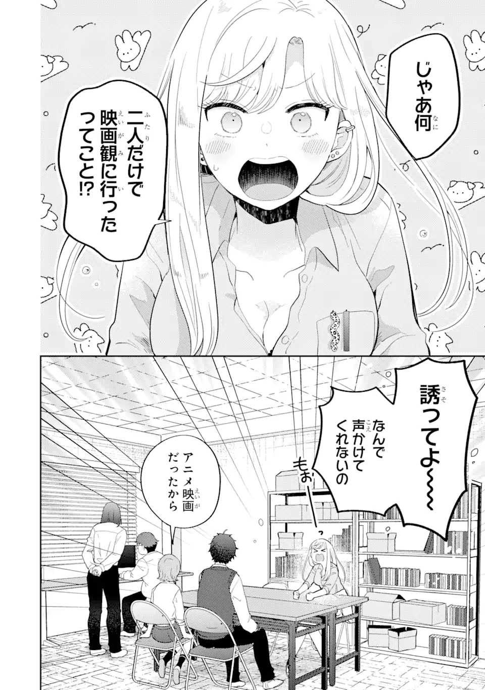 ギャルに優しいオタク君 第12.1話 - 4